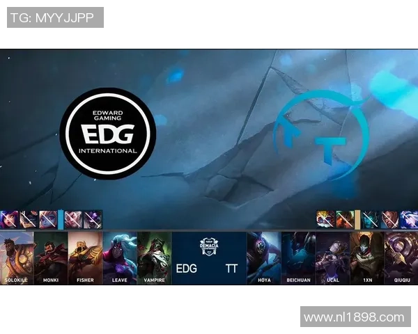 英雄联盟热点：解读EDG的整体压制